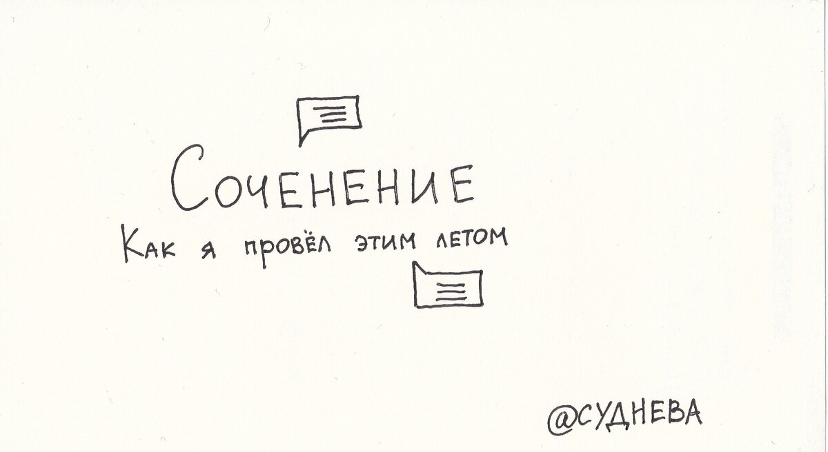 Проверка сочинения дистанционно: экономия времени и сил учителя и ученика |  Суднева: блог учителя | Дзен