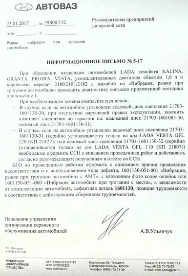 Предписание Автоваза.
