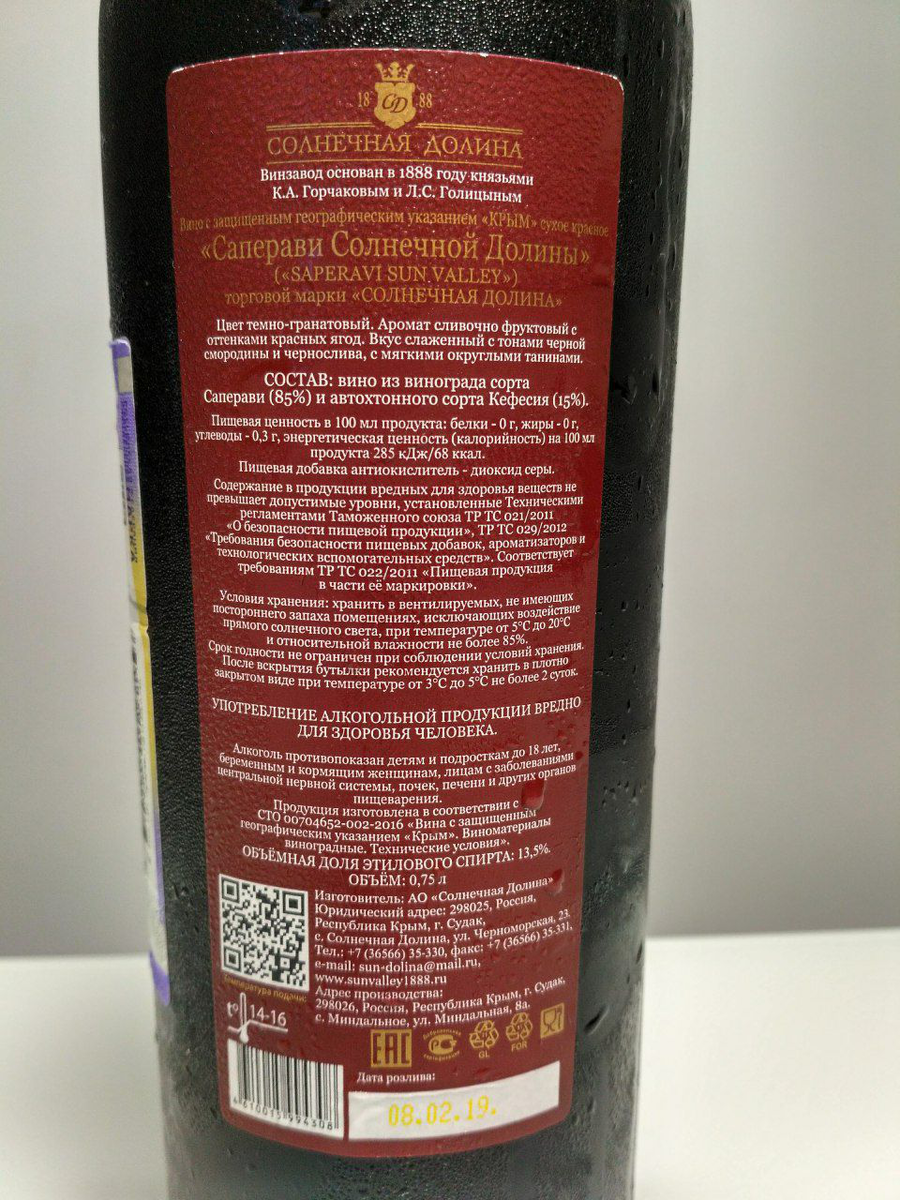 не менее интересная контрэтикетка :)