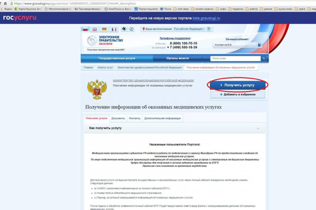 Узнать услуги. Услуги оказанные по полису ОМС. Узнать по полису ОМС оказанные услуги. Медицинская карта на госуслугах. Сведения о медицинских услугах.
