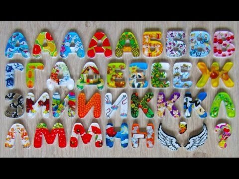 Не знаю, как у вас, а у меня от узоров глаза ребят, не говоря уже о том, что ЭТИ буквы нужно запоминать ребенку. Фото из сети