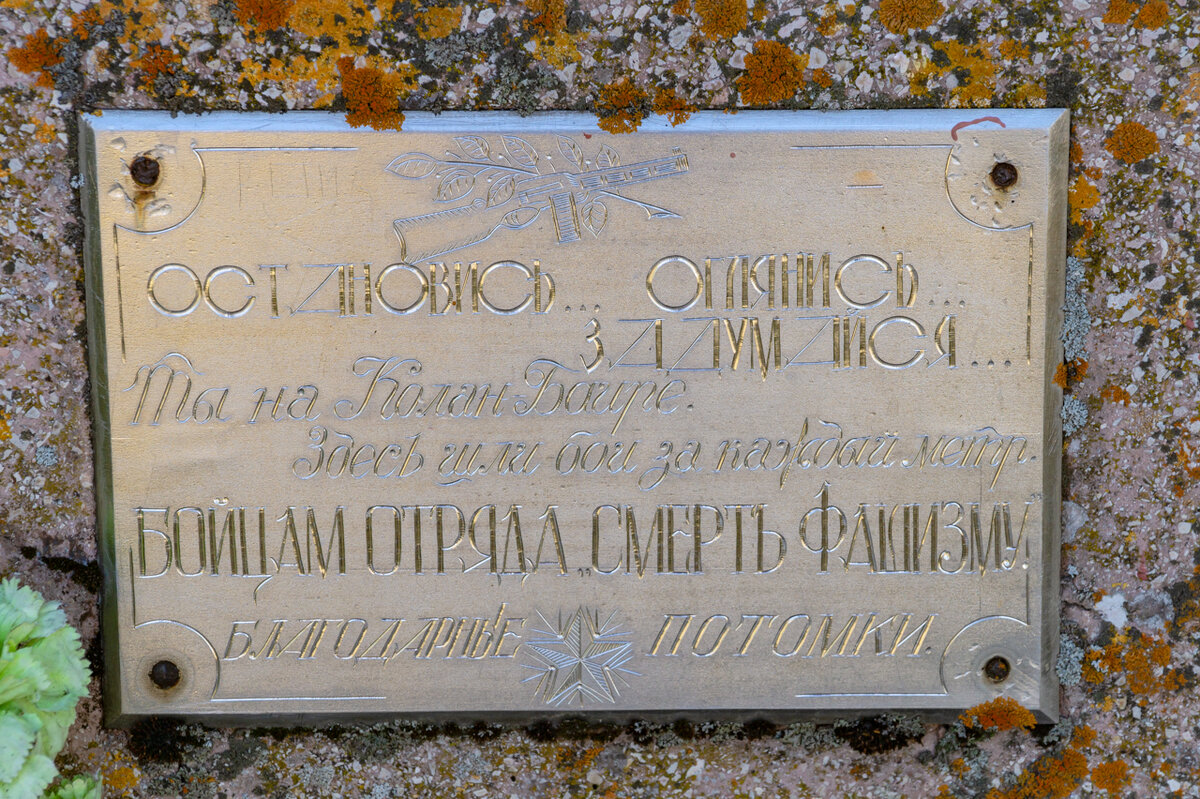 125. Мемориальная табличка на памятнике "Звезда".

