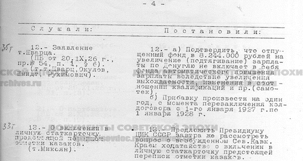 Телеграмма А. Микояна (секретарь Северо-Кавказского Края) в Президиум ЦИК СССР от 16.12.1926 года. (РГАСПИ. Ф.17. Оп.3. Д.606. Л.4)                                         «Протокол ПБ № 73 от 16 декабря 1926 г. п.13: О включении в личную статкарточку предстоящей переписи отметки казаков (Микоян). Решено предложить Президиуму ЦИК СССР завтра же рассмотреть вопрос о возбужденном Северо-Кавказским краем ходатайстве о включении в личную статкарточку предстоящей переписи отметки казаков».