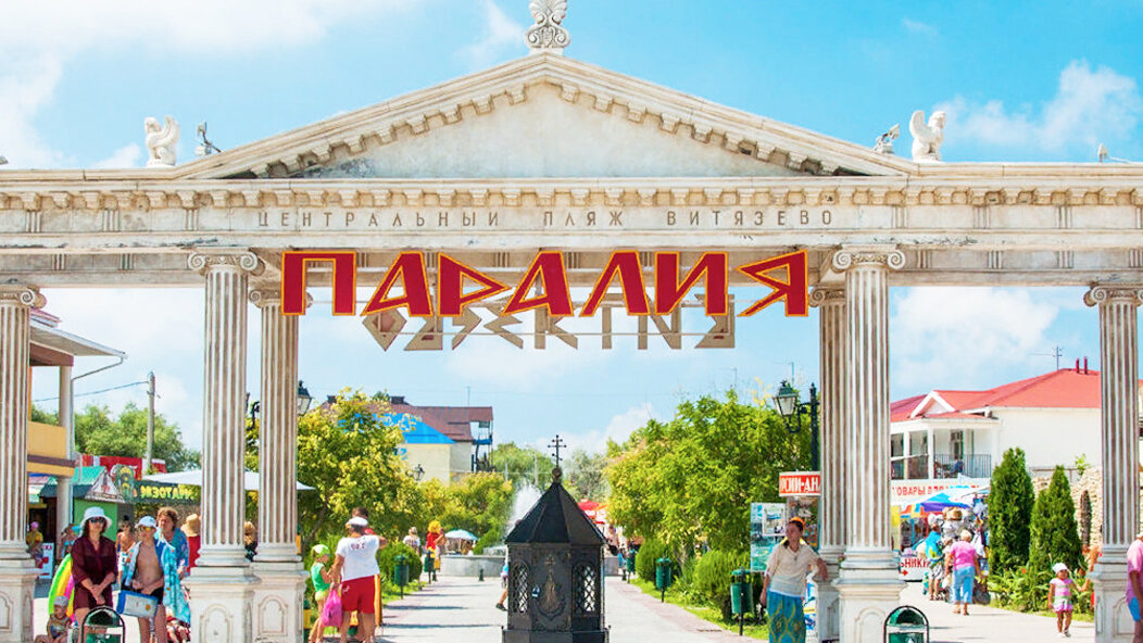 Входная группа на Центральный пляж