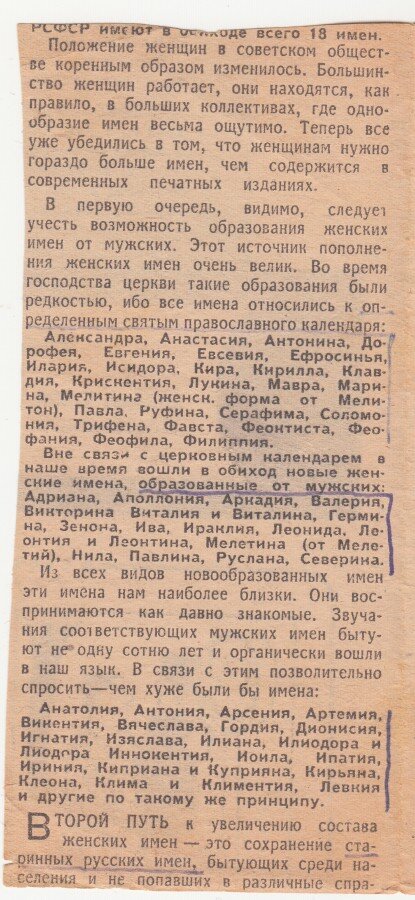 Газетная вырезка из личного архива