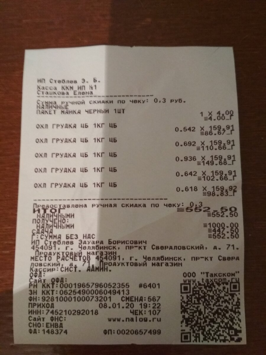 Так выглядит штрих-код (в правом нижнем углу).