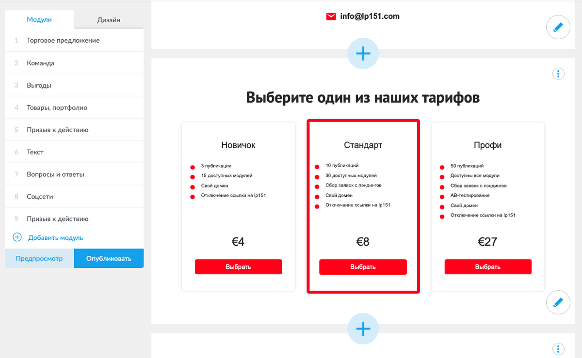 Интерфейс редактирования лендинга на сервисе lp151.com