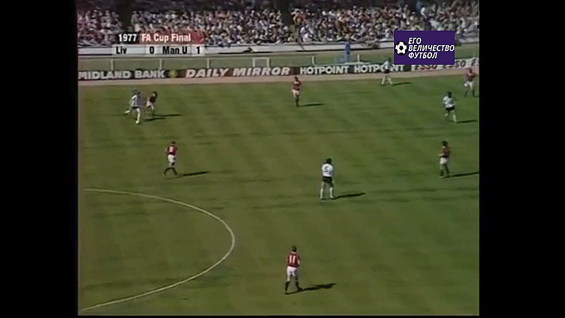 Гол Джимми Кейса. 21 мая 1977 года. Кубок Англии. Финал. «Манчестер Юнайтед» – «Ливерпуль»