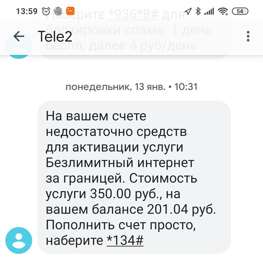 Скриншот смс