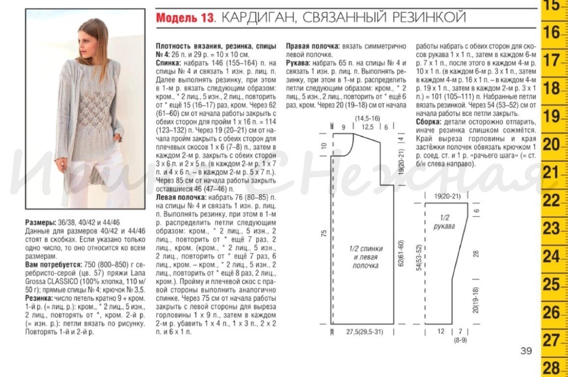 Рисунки вязание кардигана