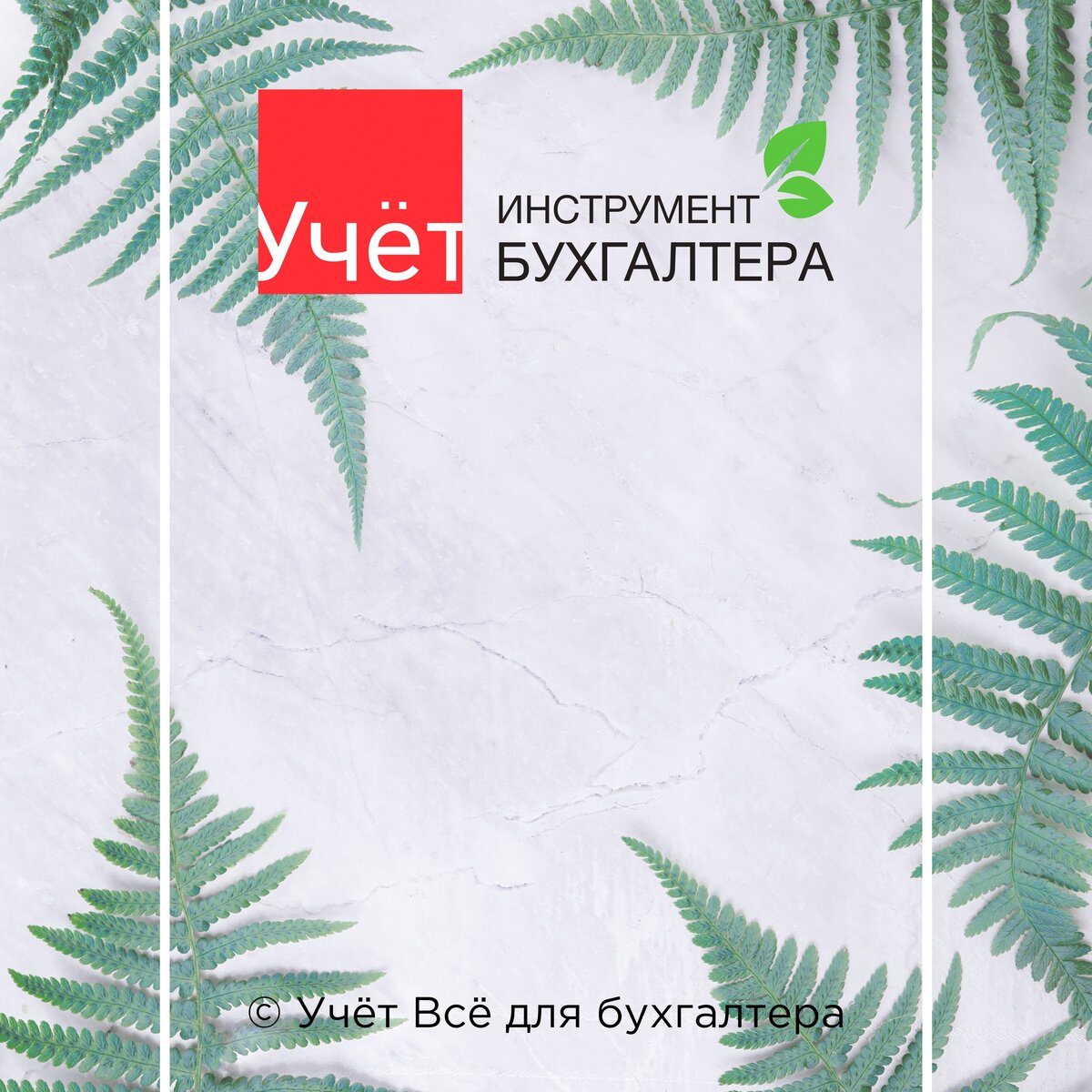 Учет.kz