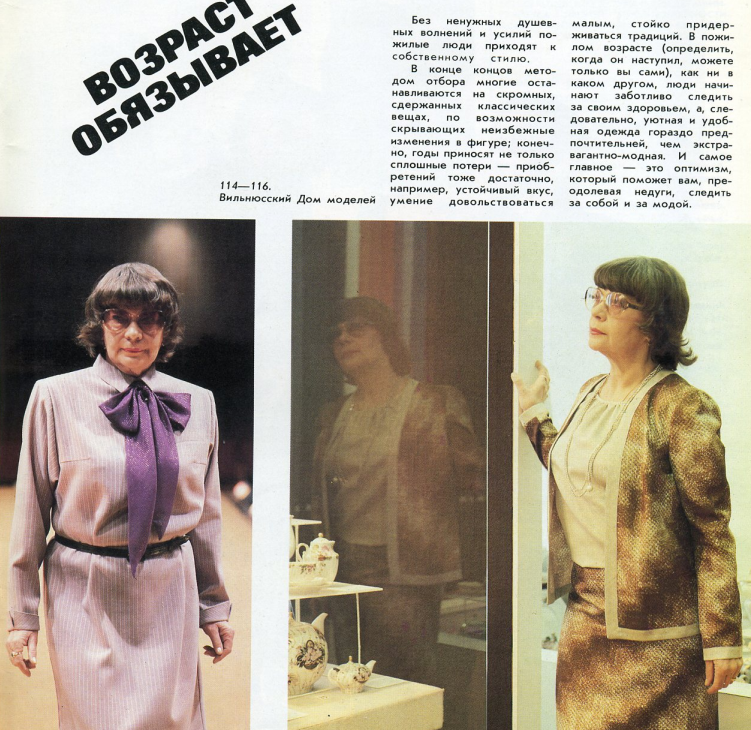 Cтраница журнала мод 1982 года