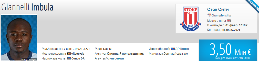 Играл за "Сток Сити", "Лечче","Райо Вальекано","Тулузу","Марсель", "Порту", "Генгам"