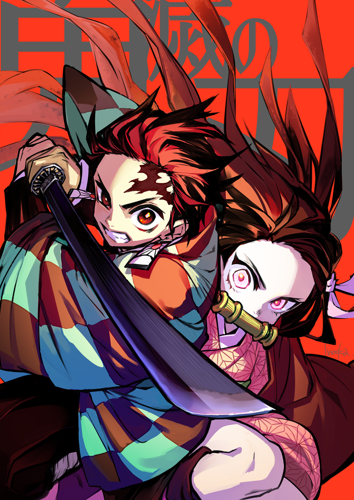 Клинок, рассекающий демонов