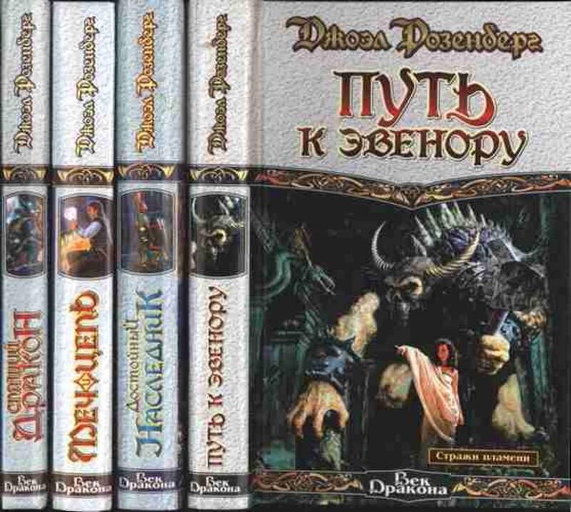 Хранитель книг аудиокнига. Пехов страж тетралогия. Пехов страж аудиокнига. Пехов страж аудиокнига. Хранитель книг аудиокнига.