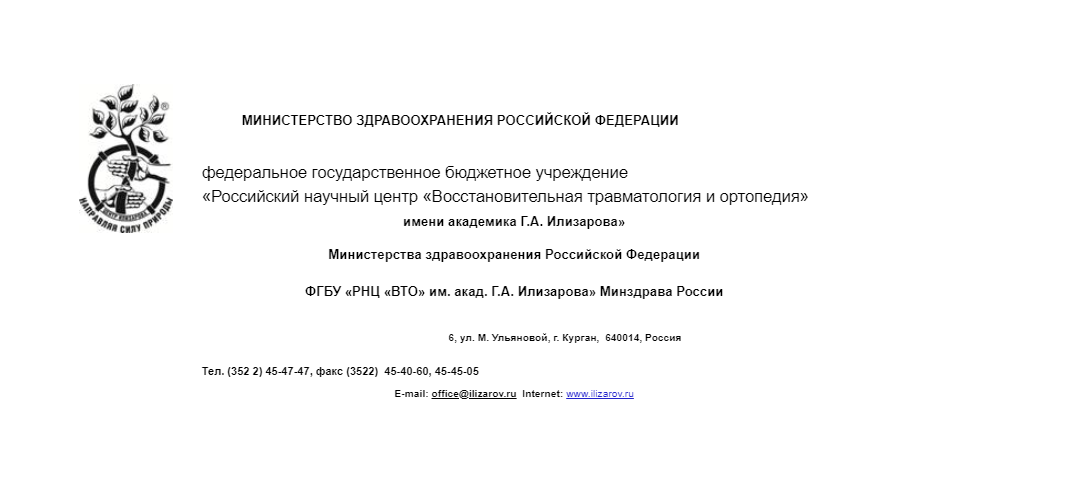 Фот письма из клиники Илизарова.