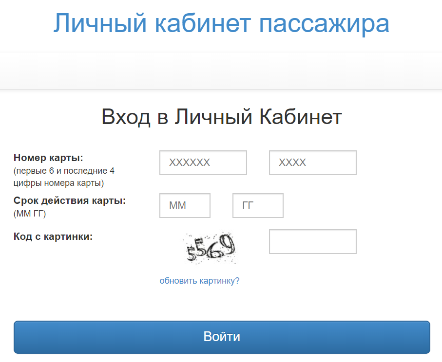 Так выглядит вход в ЛК пассажира метрополитена СПб.