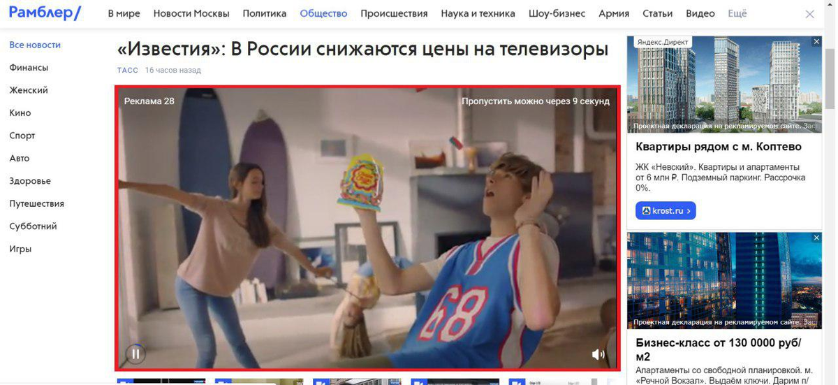 Пример обычной видеорекламы, размещенной на портале «Рамблер» 