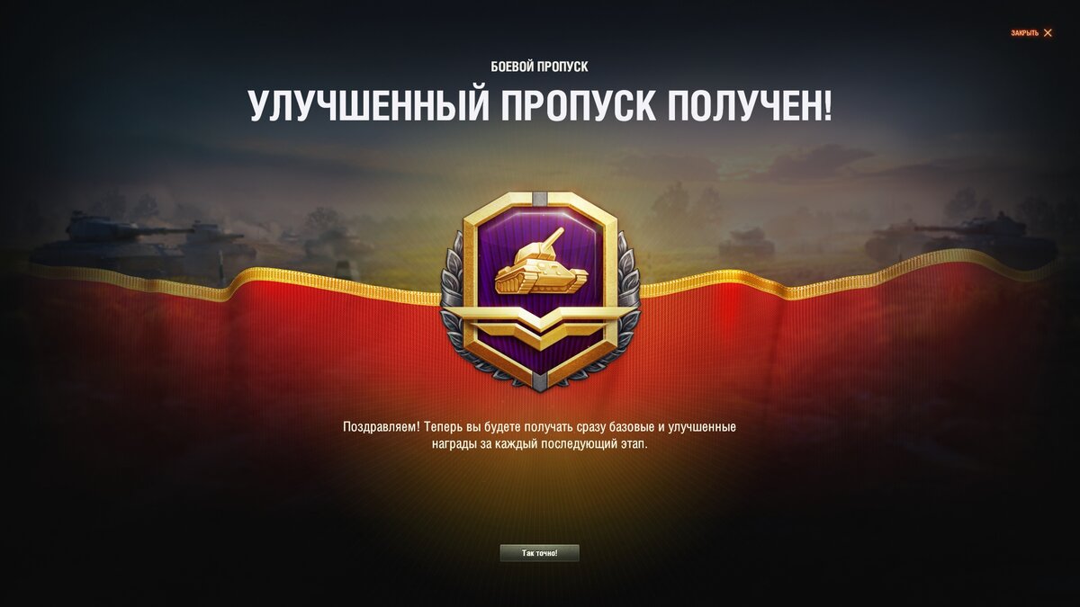 Не покупайте ни в коем случае. Боевой пропуск World of Tanks | WOTSTREAM |  Дзен