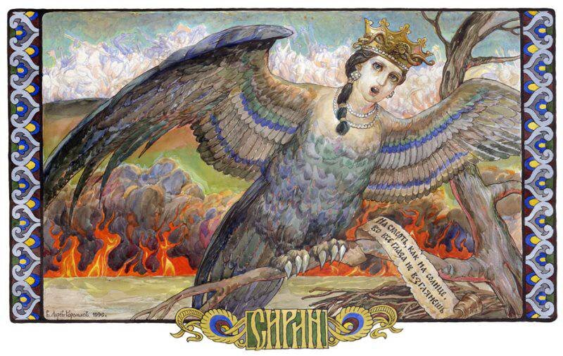 Изображение: Сирин
