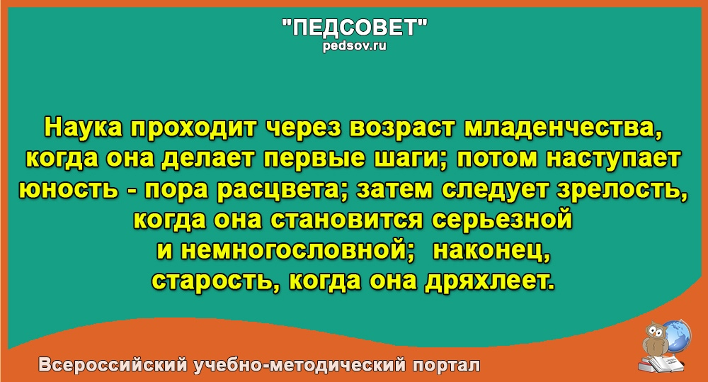 Всероссийский учебный портал педсовет