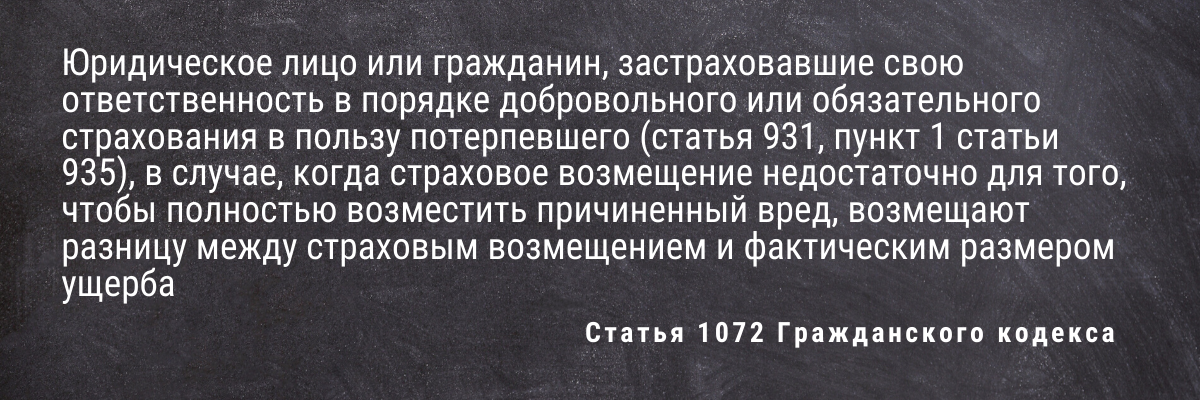 Договорился со "страховой" об урегулировании размера ущерба, а потом и ...