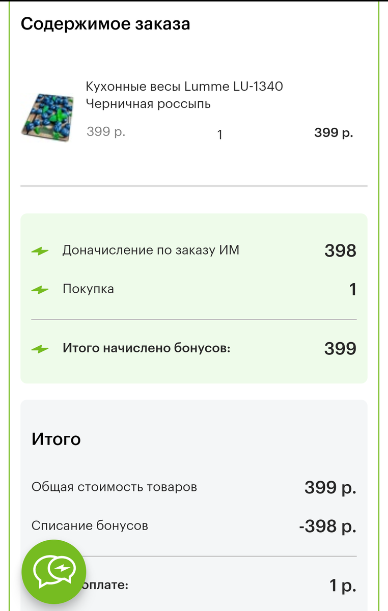 Эх были времена, очень много товаров тогда бесплатно досталось) Скриншоты из моего личного кабинета.