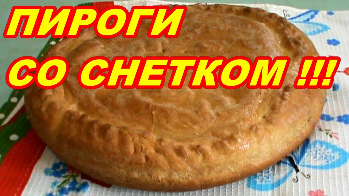 Как очень красиво украсить домашний пирог • INMYROOM FOOD