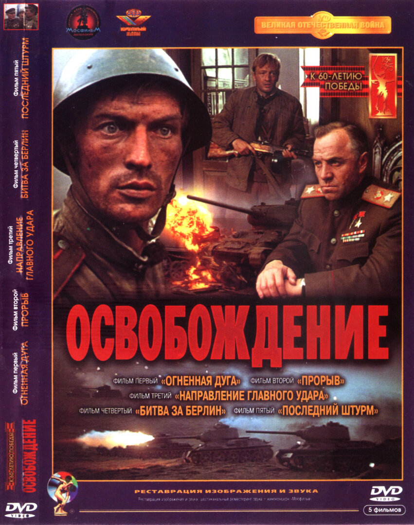 Картинка освобождение