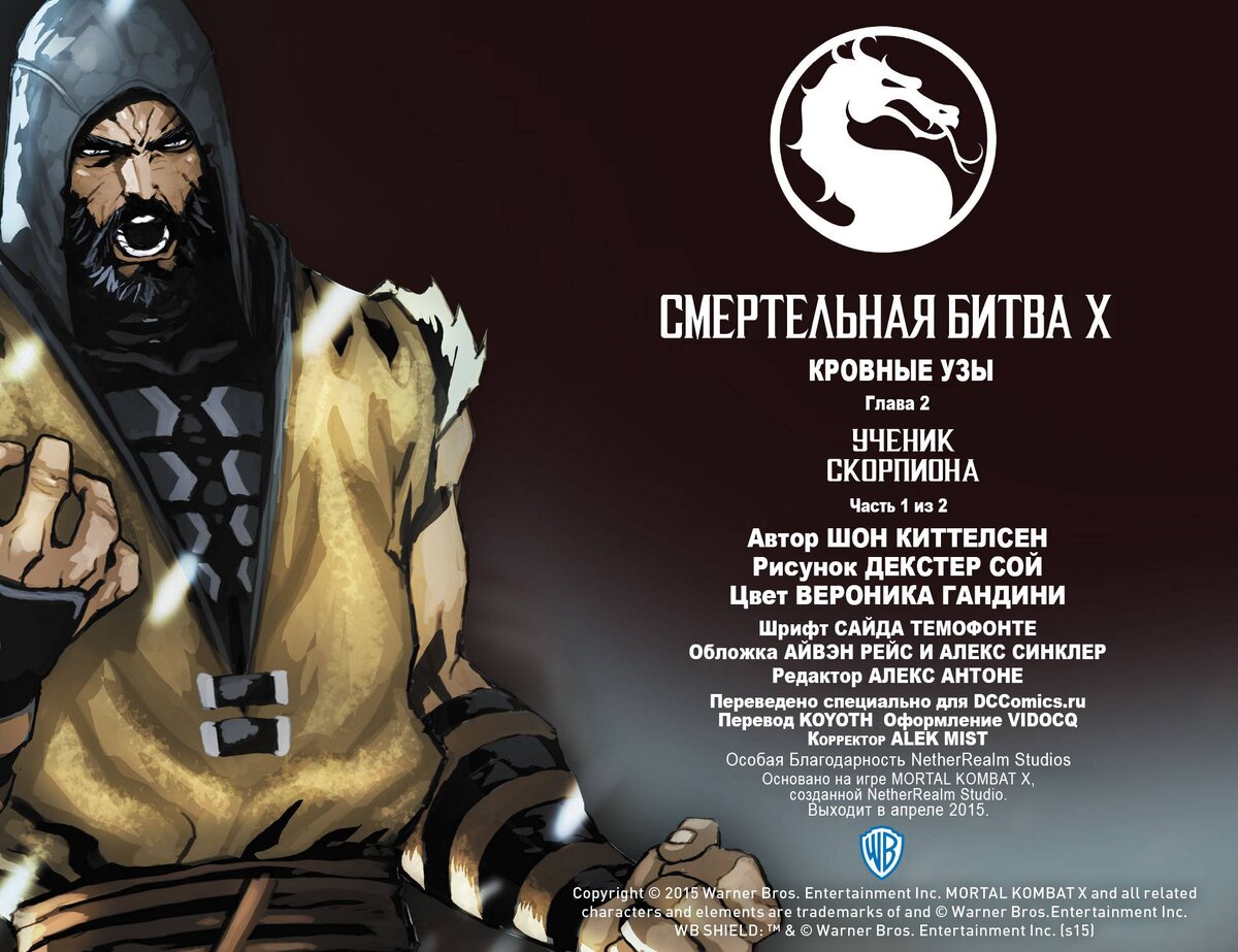 MORTAL KOMBAT X - обалденный комикс по игре! Часть 1. | Канал Игромана |  Дзен