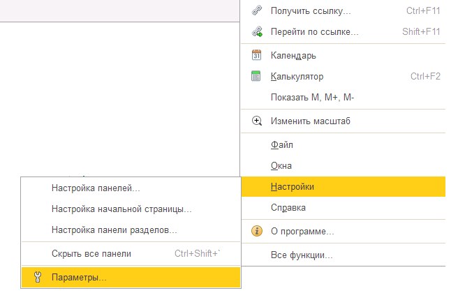 Настройки — Параметры