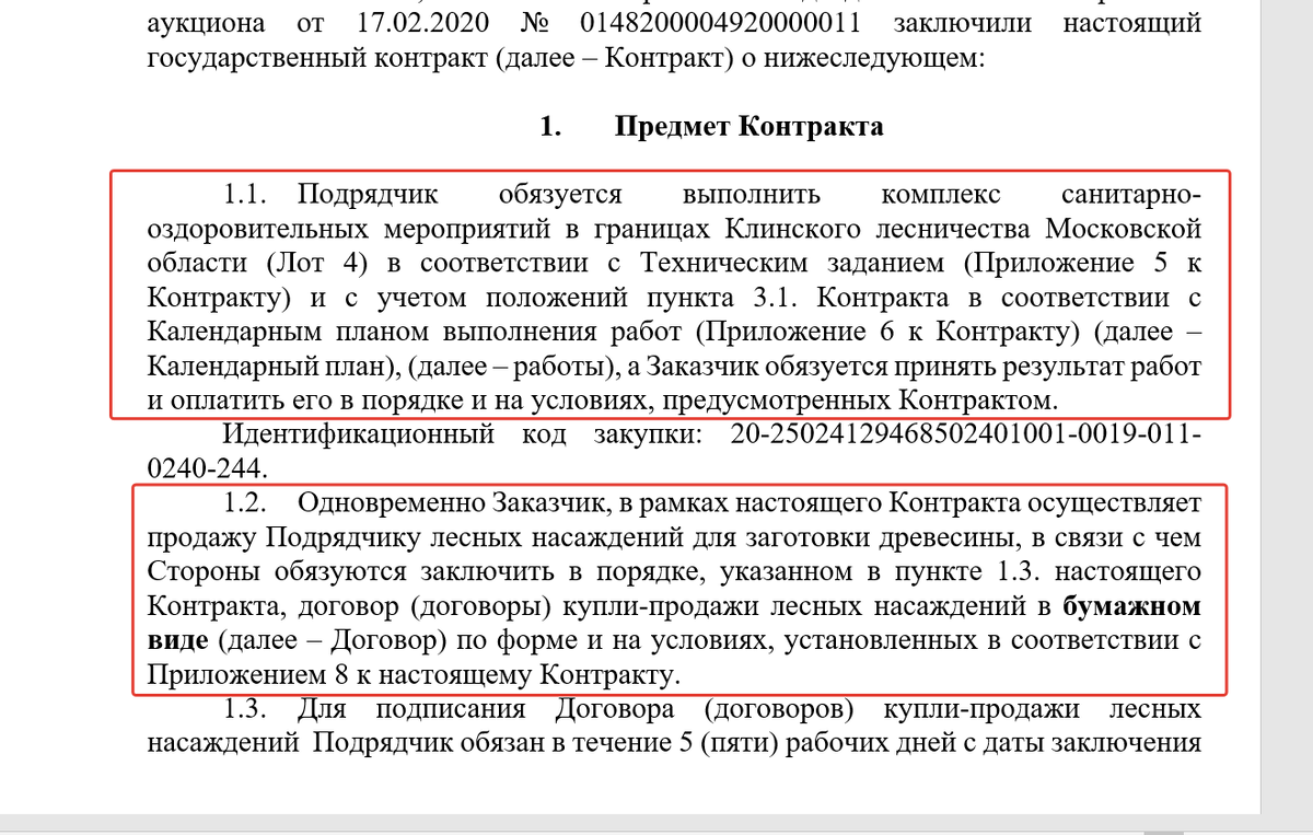 Боремся с вырубкой леса. Выявили схему продажи леса в обход закона. |  Сергей Г. | Дзен