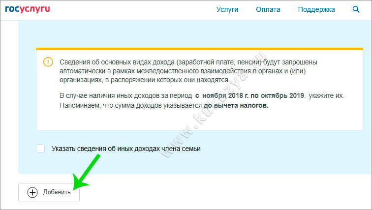 Госуслуги подавать заявление 3 до 7. Заявление сведения об иных доходах. Иные доходы в заявлении от 3 до 7 лет. Как указать доход в заявление с 3 до 7. Заявление на пособие от 3 до 7 доход.