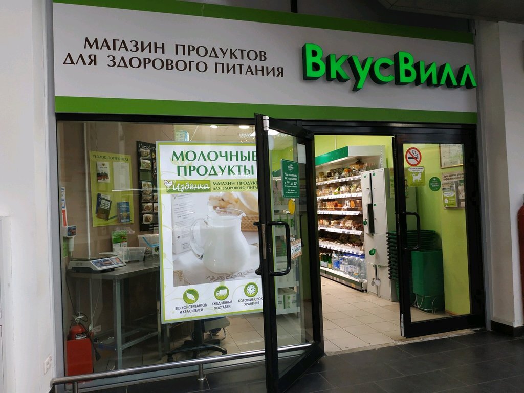 Магазины вкусвилл на карте. Магазин ВКУСВИЛЛ. ВКУСВИЛЛ продукты. ВКУСВИЛЛ Уфа магазин. ВКУСВИЛЛ еда.