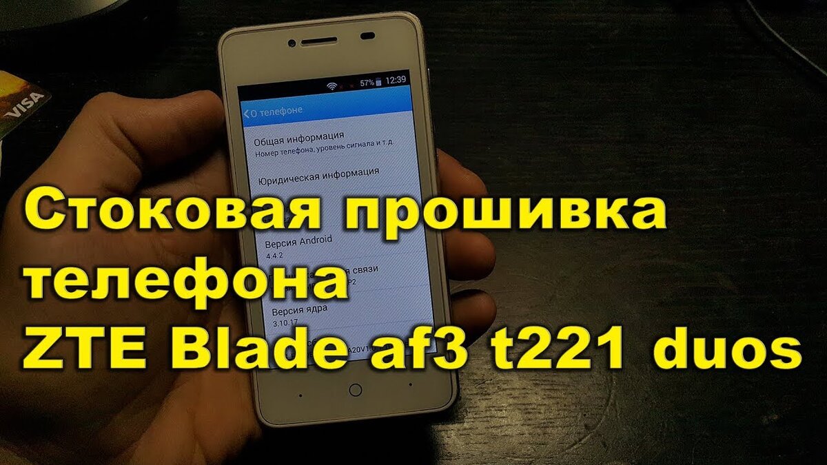 Стоковая прошивка телефона ZTE Blade af3 t221 duos | Sereban922 | Дзен