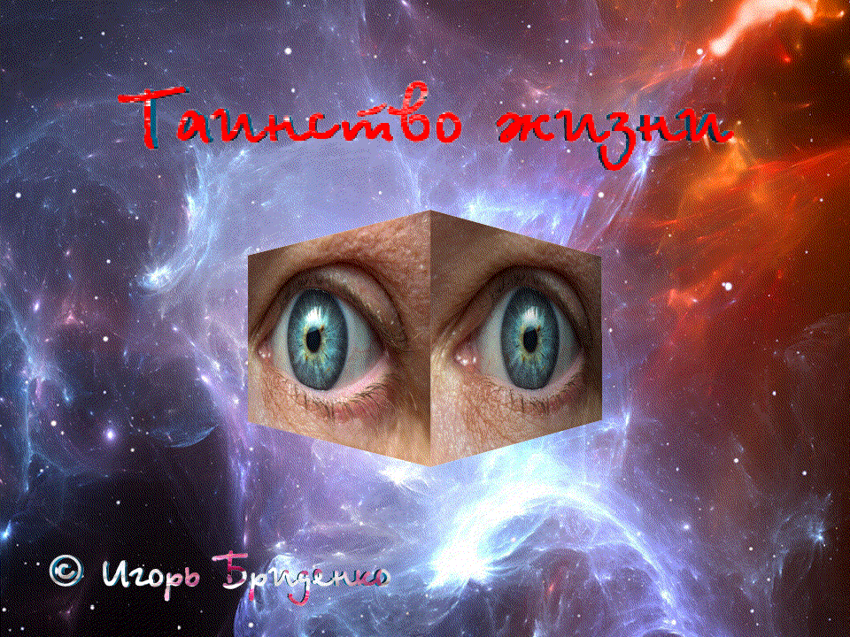 Автор 3D композиции Игорь Бриденко 