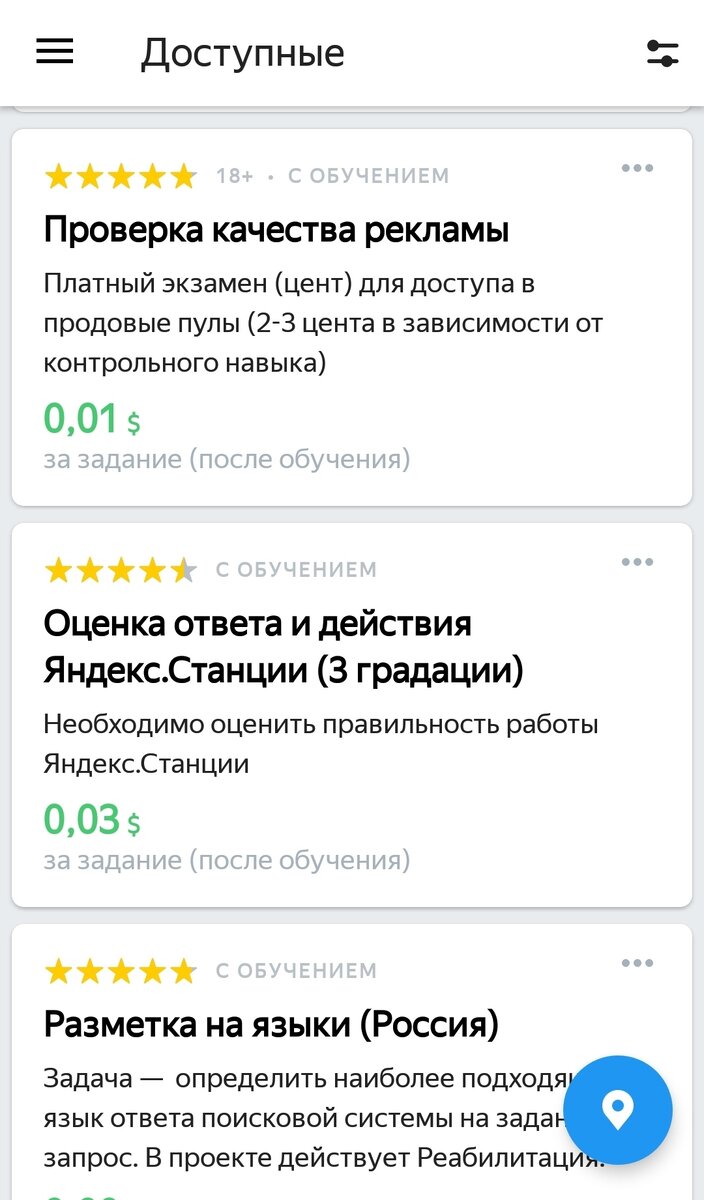 Примеры заданий из Яндекс Толока