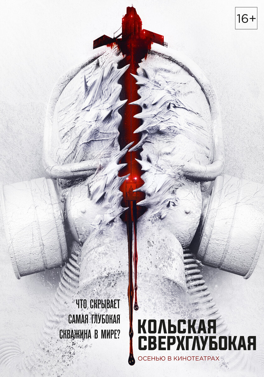 постер для российского зрителя