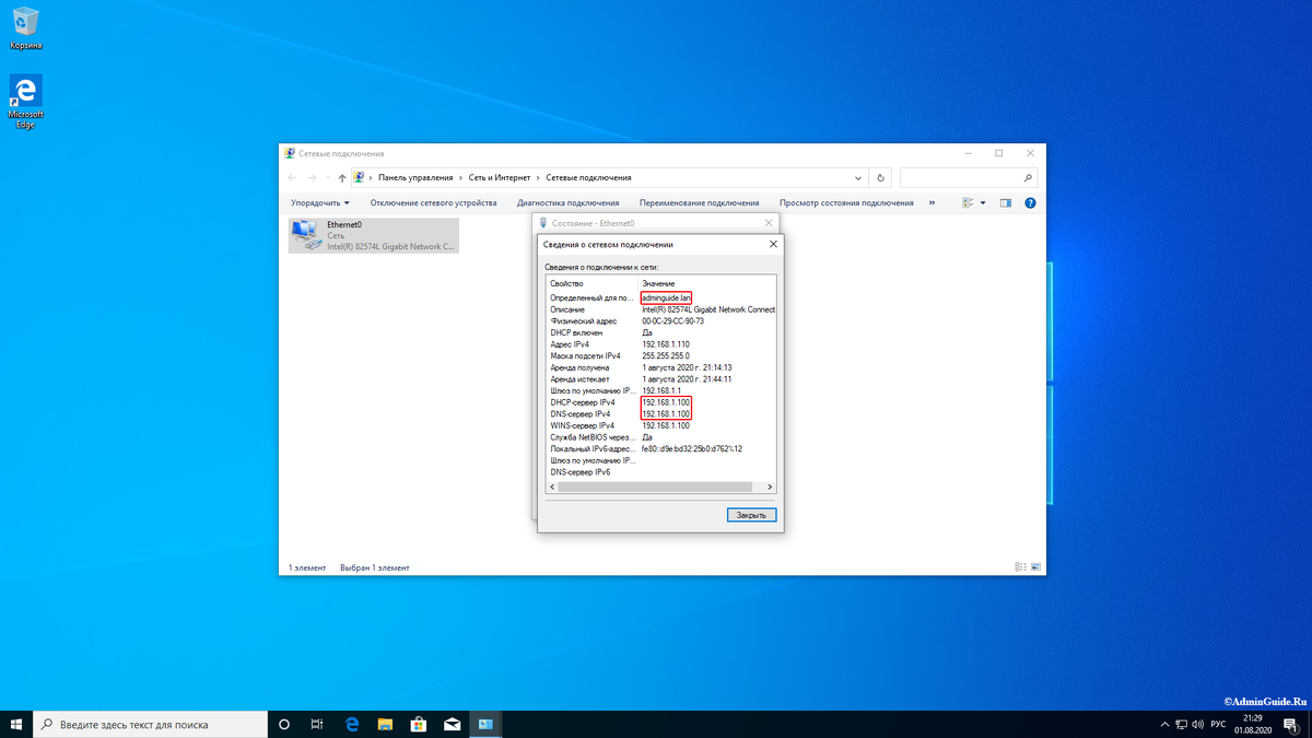 Убеждаемся в валидности DHCP источника 