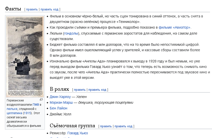 Источник: https://ru.wikipedia.org/wiki/Ангелы_ада_(фильм,_1930)