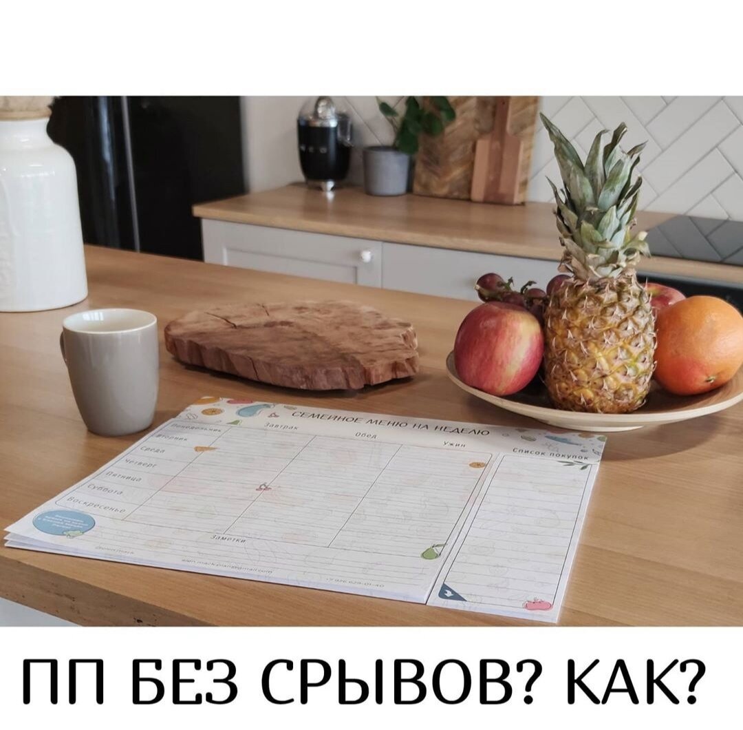 Лена Мак - домашнее планирование - ЛЕГКО!