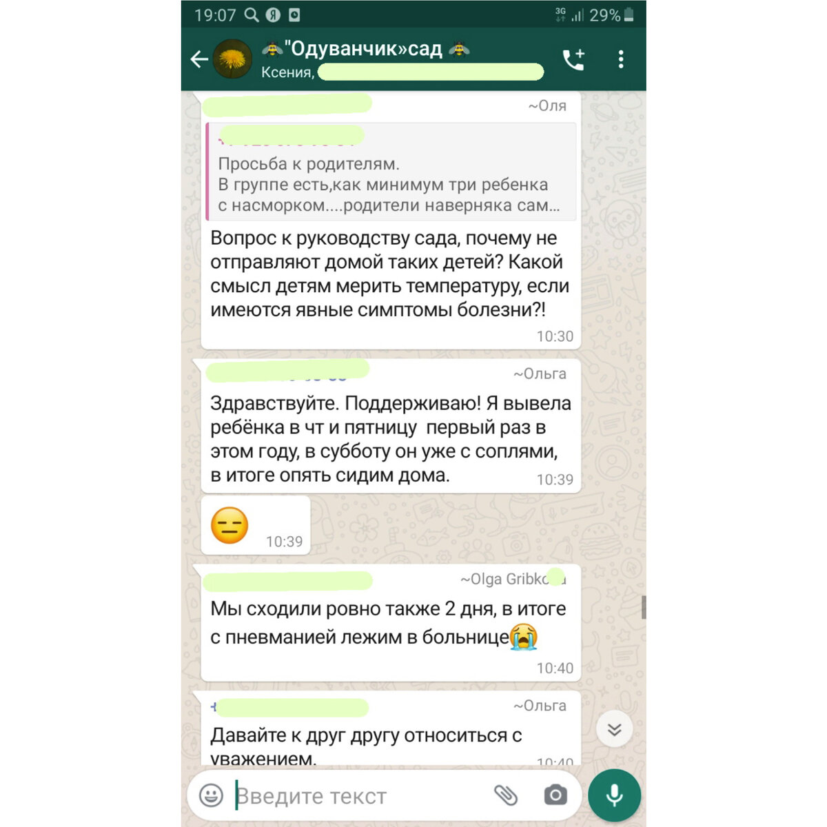 Объявление родительский чат