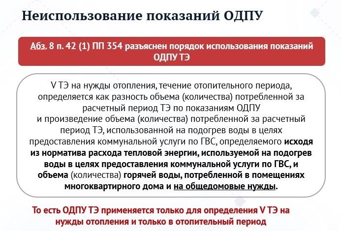 Разъяснения Елена Шерешовец по вопросу определения платы за теплоэнергию при ИТП 