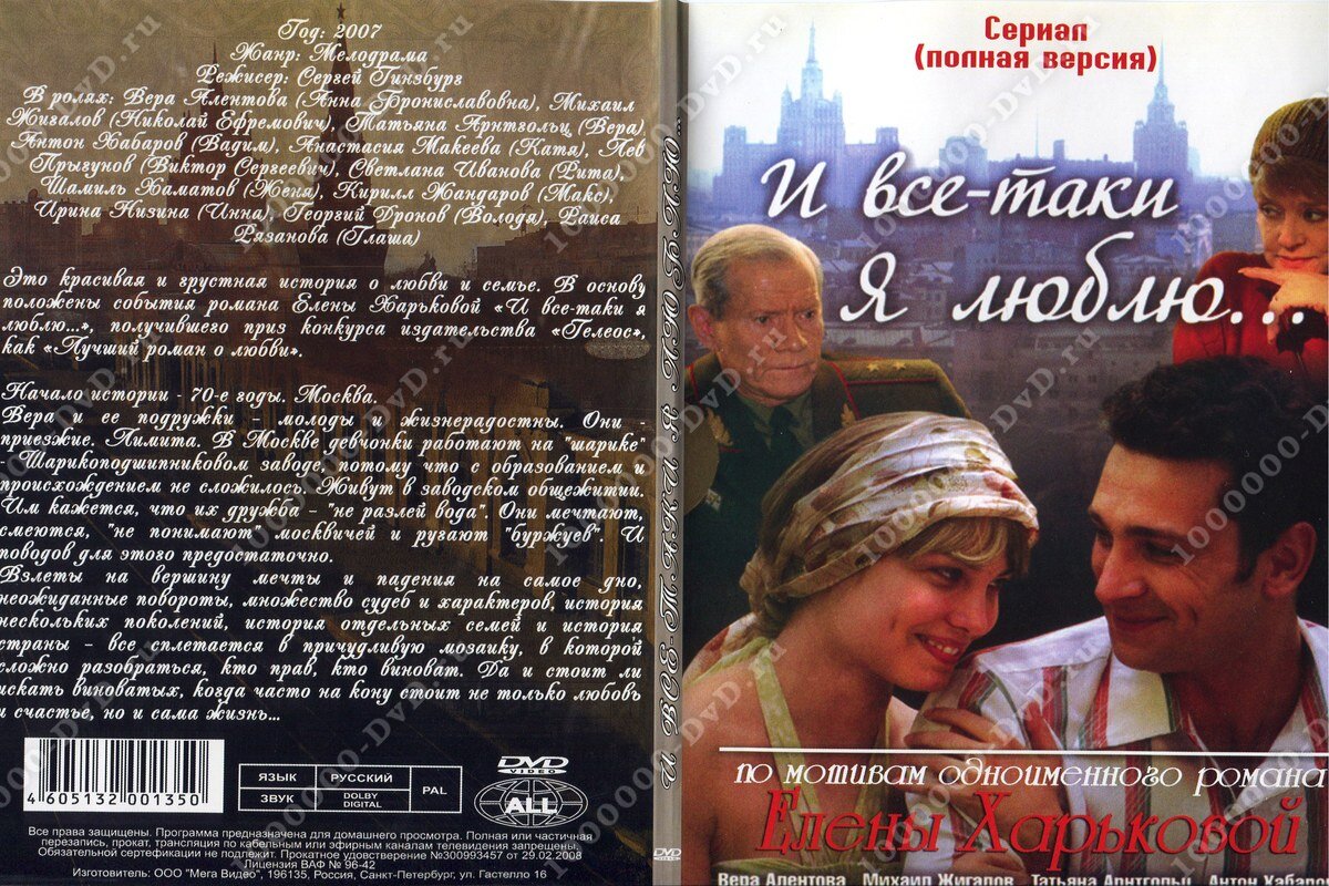 Краткое содержание и все таки я люблю. Сериал и всё таки я люблю. И все-таки я люблю. Елена харькова и все таки я люблю. Сериал с арнтгольц и все таки я люблю.