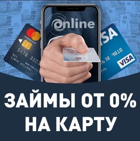 Кредиты Онлайн 