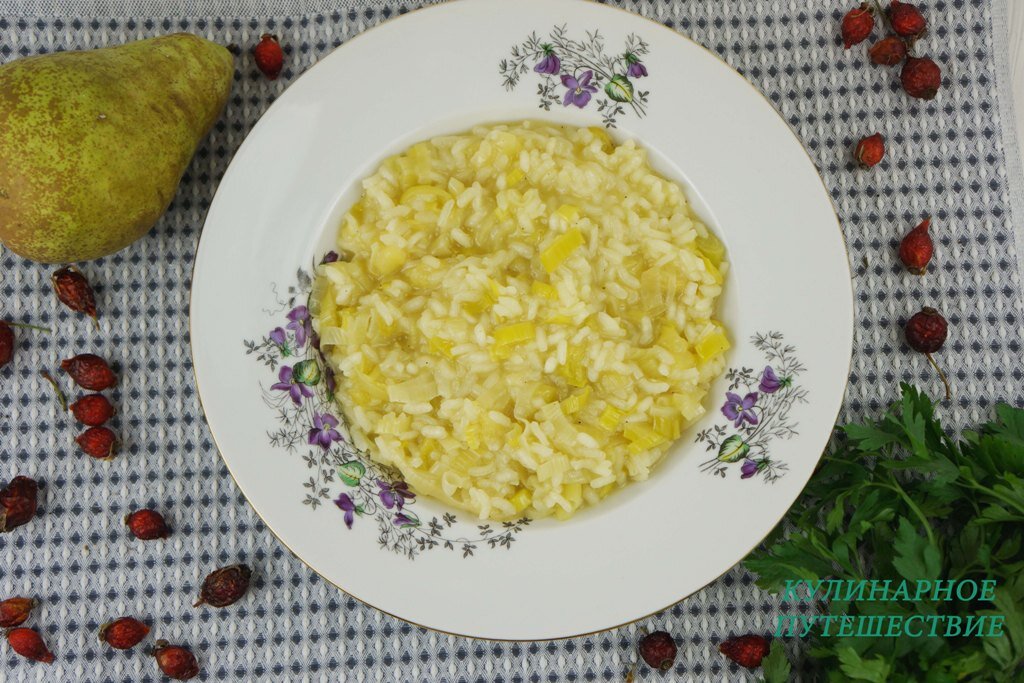 Ризотто с грушей по-итальянски