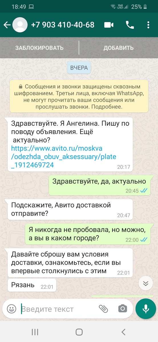 Если собеседник не интересуется товаром, а сразу хочет доставку - не ведитесь!