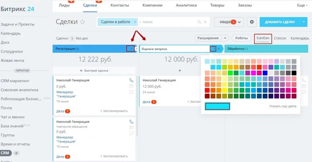 Меняю 24. Битрикс 24 Канбан доска. Битрикс 24 Канбан лидов. Канбан в Битриксе. Канбан доска в Битриксе.