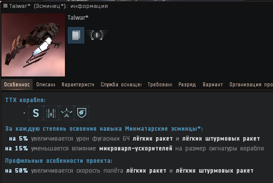 бонусы корабля