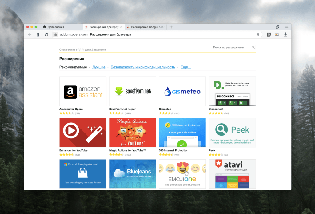 Магазин расширений опера. Расширения браузера. Расширения Яндекс. Магазин гугл расширения для Яндекс браузера. Красивые расширения для браузера.